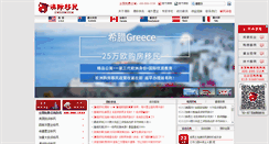 Desktop Screenshot of globeimmi.com